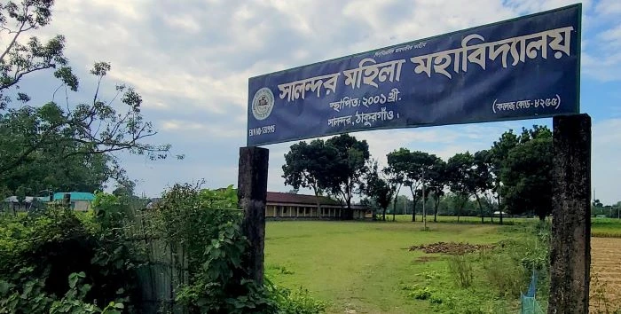ঠাকুরগাঁওয়ে ৯ কলেজে শতভাগ অকৃতকার্য, ৩৮ পরীক্ষার্থীর সবাই ফেল